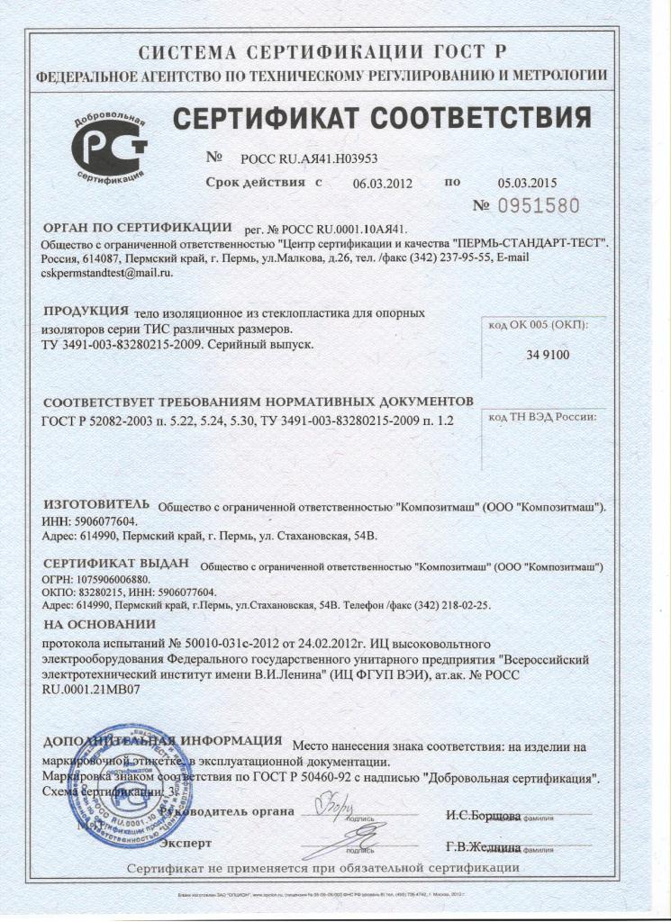 Сертификат соответствия электротех