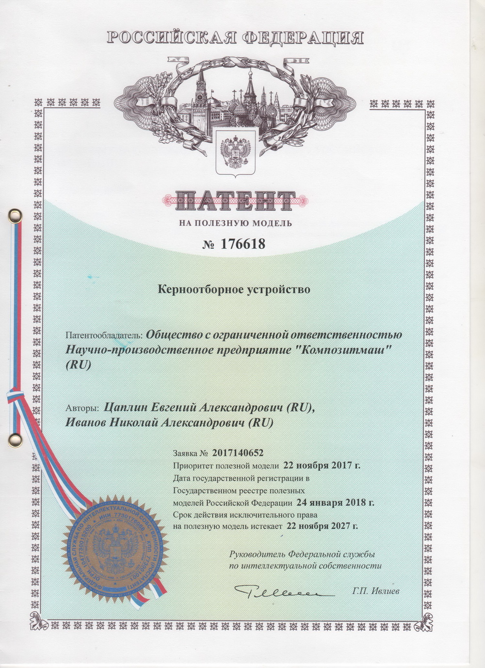 Патент
